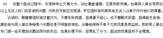 面試時(shí)的基本禮儀